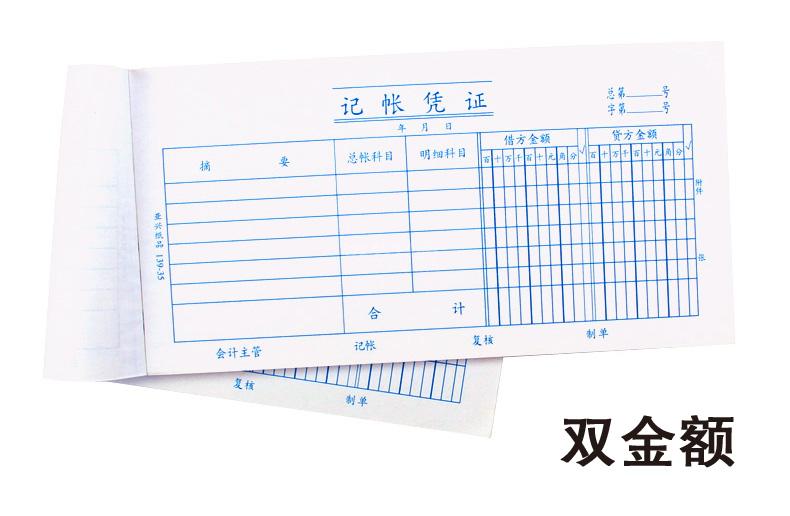 手工会计通用记账凭证/手写金额记账单