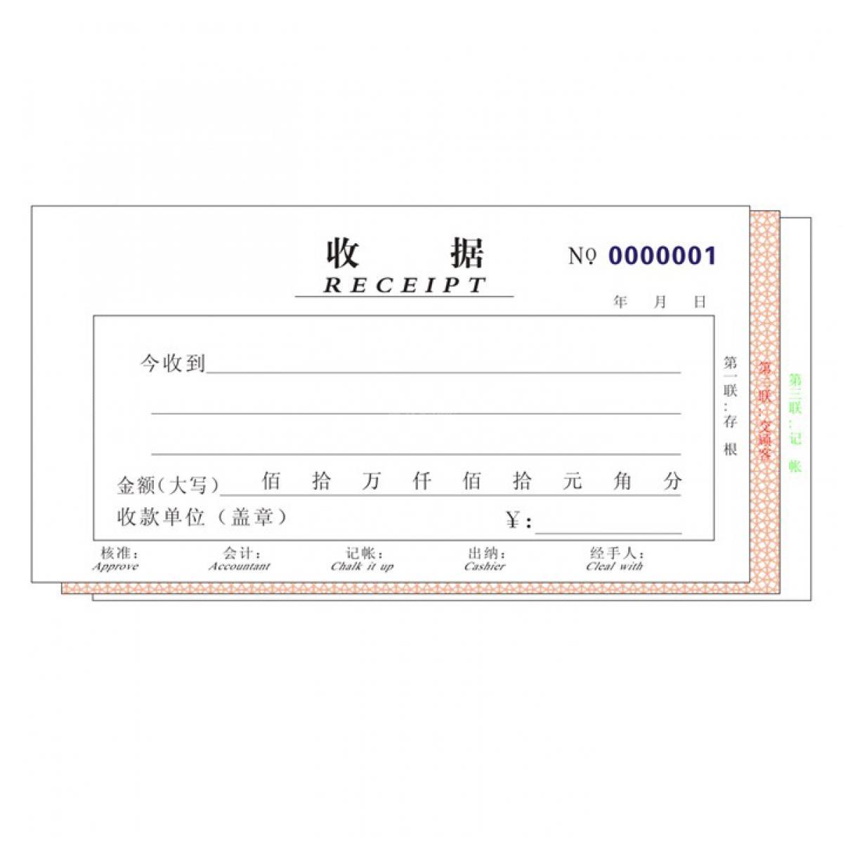 财务通用收据（单栏式/多栏式）