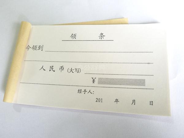 单联通用凭据 领条/借条/收条/欠条/付款证明 60克双胶纸 56开*40页/本