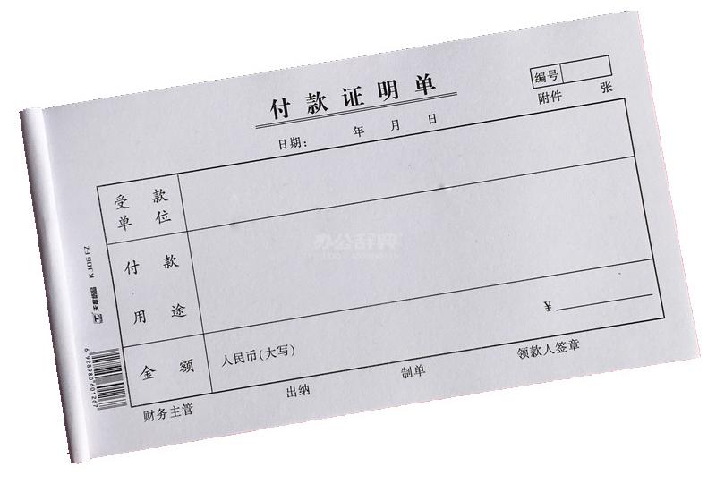 单联通用凭据 领条/借条/收条/欠条/付款证明 60克双胶纸 56开*40页/本