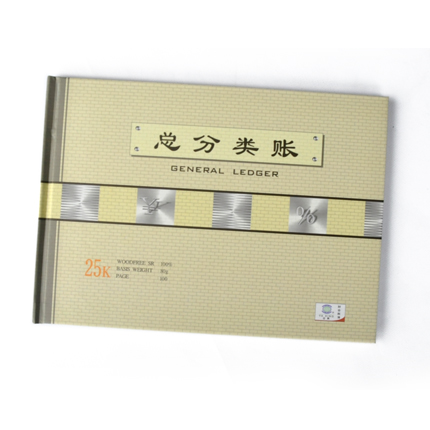 亚兴总分类帐(80克加厚 100页/本) 25开/16开