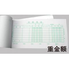 手工会计通用记账凭证/手写金额记账单