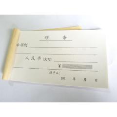 单联通用凭据 领条/借条/收条/欠条/付款证明 60克双胶纸 56开*40页/本