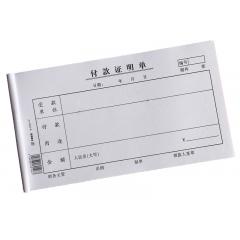 单联通用凭据 领条/借条/收条/欠条/付款证明 60克双胶纸 56开*40页/本