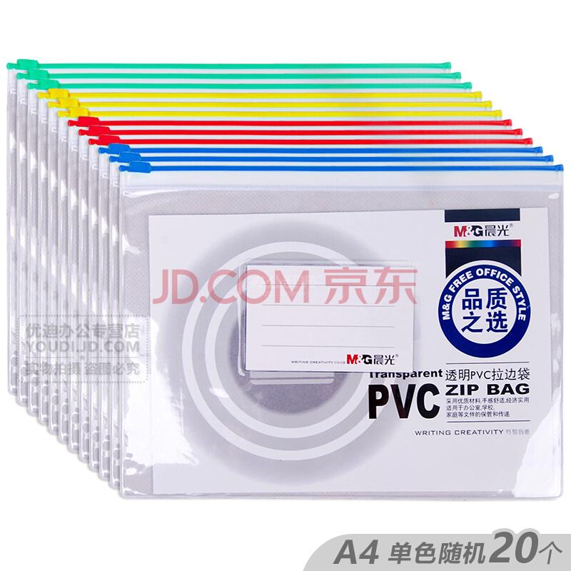 晨光ADM94552透明PVC拉边袋 a4