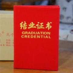12开绒面结业证书