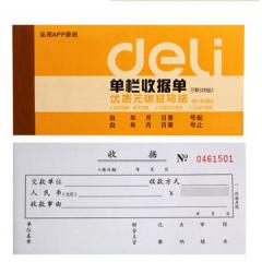 得力9384收据