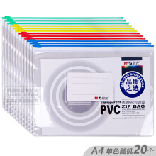 晨光ADM94552透明PVC拉边袋 a4