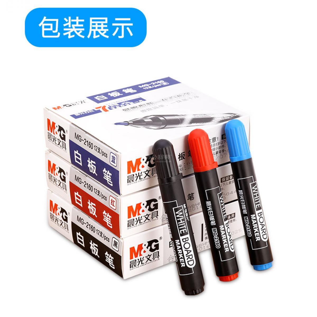 晨光MG-2160白板笔 单头/黑蓝红