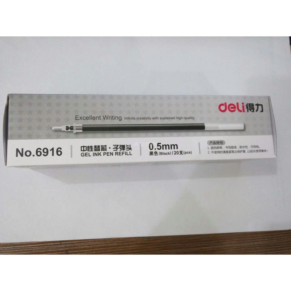 得力6916笔芯 0.5mm  20只装/盒