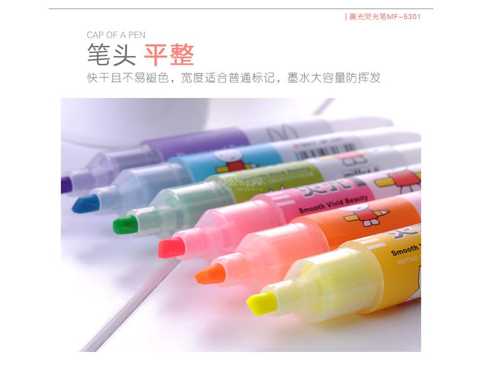 晨光米菲MF5301荧光笔