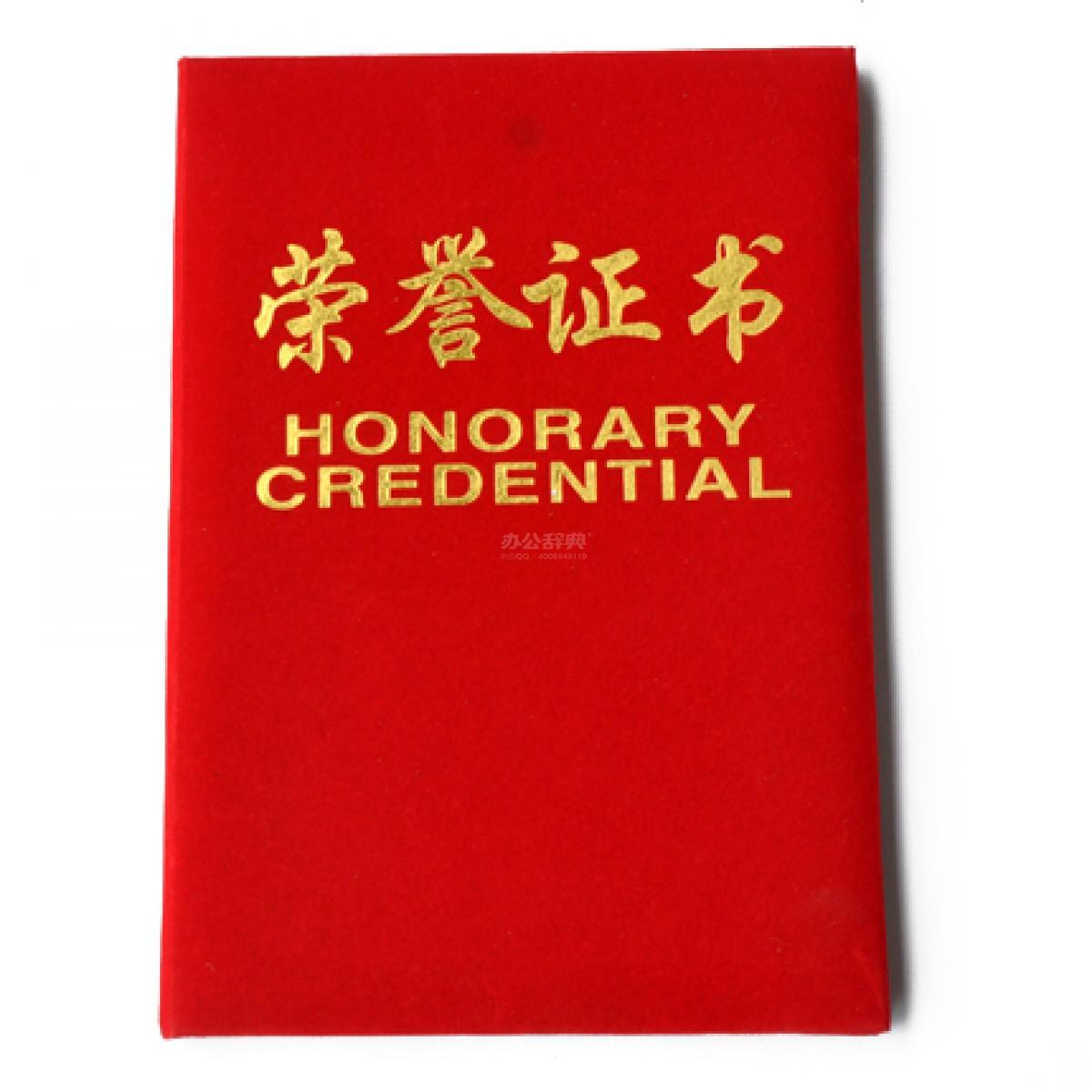 通用型绒面荣誉证书 12开/8开/6开