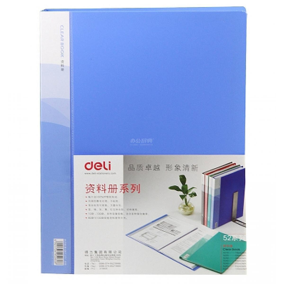 得力(DeLi)52系列无衬纸资料册 5210/5220/5230/5240/5260/5200