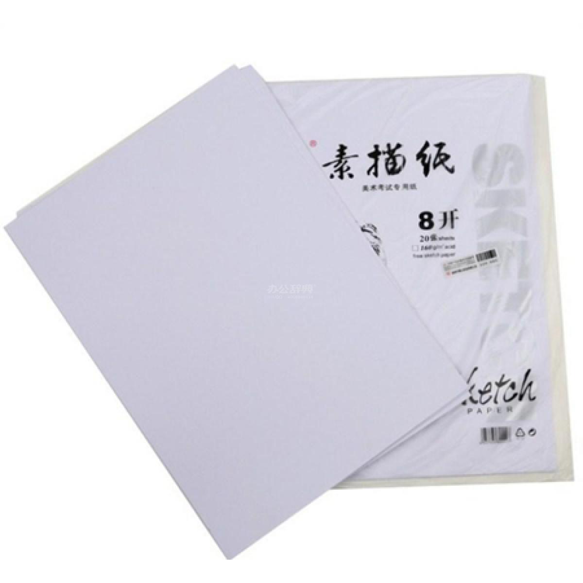 素描纸4开 /包 20张装