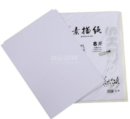 素描纸4开 /包 20张装