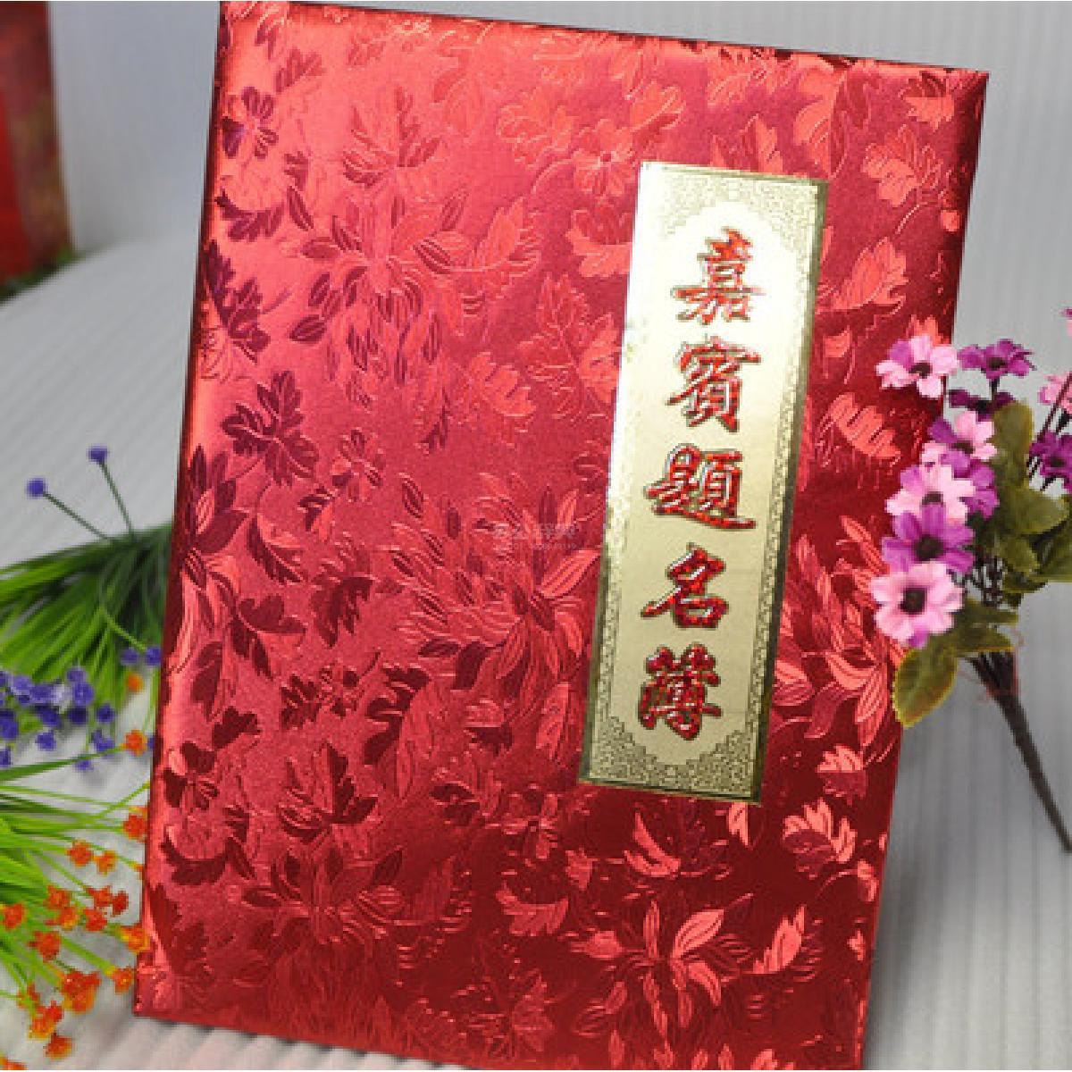 嘉宾题名薄/签到本