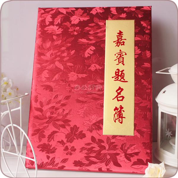 嘉宾题名薄/签到本