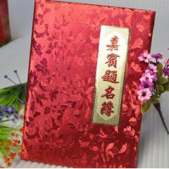 嘉宾题名薄/签到本
