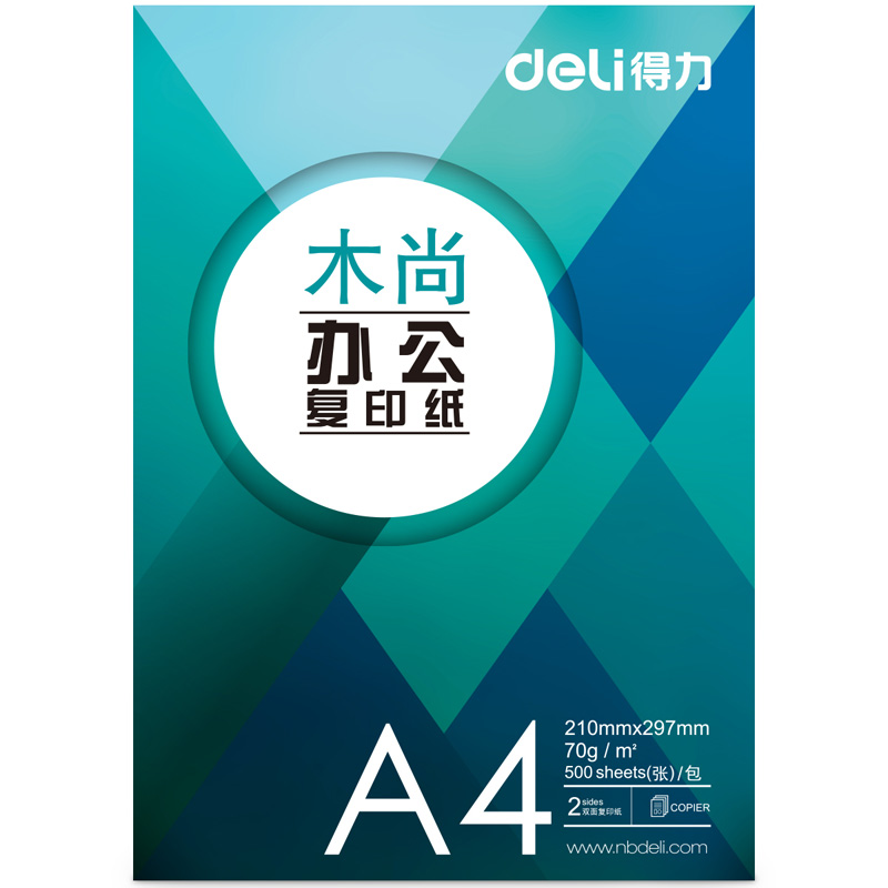 得力木上复印纸A4  8包装/件